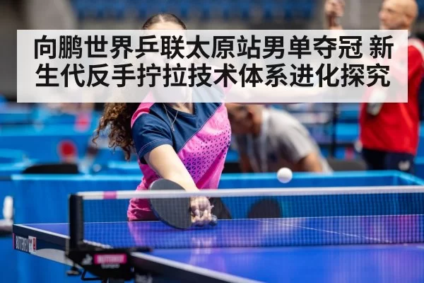 WTT table tennis champion