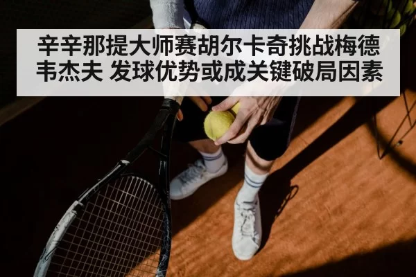 Hubert Hurkacz serve | hth