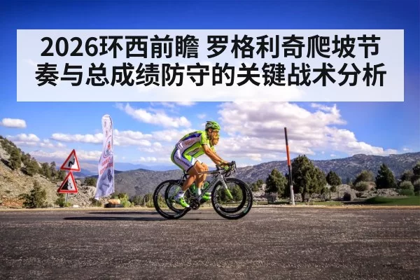 professional cyclist climbing mountain road | hth